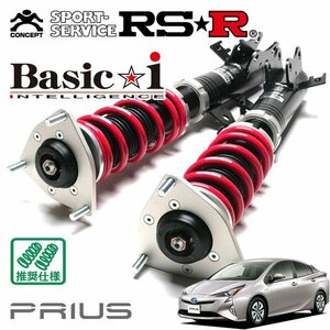 RSR 車高調 Basic☆i プリウス ZVW50 H27/12～ FF S