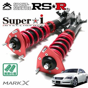 RSR 車高調 Super☆i マークX GRX120 H16/11～H21/9 FR
