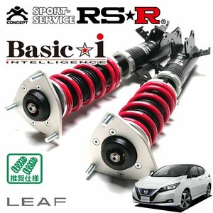 RSR 車高調 Basic☆i リーフ ZE1 H31/1～ FF e+ G
