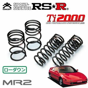 RSR Ti2000 ダウンサス 1台分セット MR2 SW20 H1/10～H3/11 MR