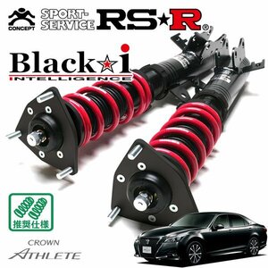 RSR 車高調 Black☆i クラウン ARS210 H27/8～ FR アスリートS-T