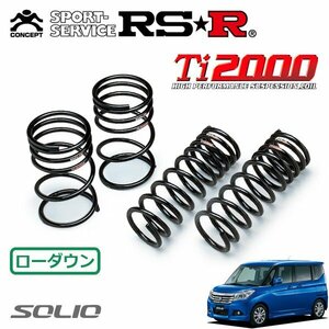 RSR Ti2000 ダウンサス 1台分セット ソリオ MA36S H27/8～ FF ハイブリッドMX デュアルカメラブレーキサポート装着車