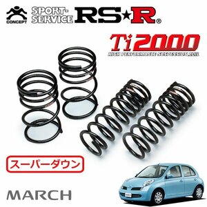 RSR Ti2000 スーパーダウンサス 1台分セット マーチ AK12 H17/8～H22/6 FF 12S