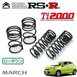 RSR Ti2000 ダウンサス 1台分セット マーチ K13 H22/7～ FF 12S