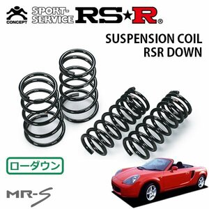 RSR ダウンサス 1台分セット MR-S ZZW30 H12/8～H14/7 MR Sエディション