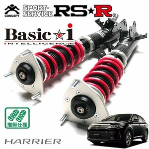RSR 車高調 Basic☆i ハリアー ASU60W H29/6～ FF プレミアムメタルアンドレザーパッケージ