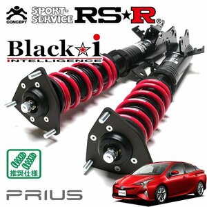 RSR 車高調 Black☆i プリウス ZVW51 H27/12～ FF Aツーリングセレクション