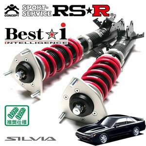 RSR 車高調 Best☆i シルビア S13 S63/5～H5/10 FR タイプX