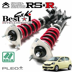 RSR 車高調 Best☆i C&K プレオプラス LA300F H25/8～ FF G スマートアシスト