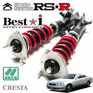 RSR 車高調 Best☆i クレスタ JZX90 H4/10～H8/9 FR ツアラーV