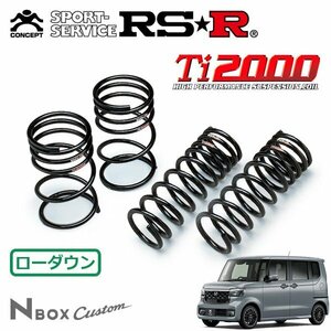 RSR Ti2000 ダウンサス 1台分セット N-BOXカスタム JF5 R5/10～ FF ターボコーディネートスタイル(モノトーン)