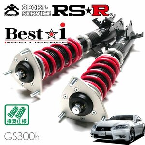 RSR 車高調 Best☆i レクサス GS300h AWL10 H25/10～ FR Fスポーツ