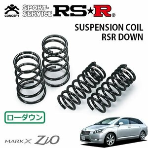 RSR ダウンサス 1台分セット マークXジオ ANA10 H19/10～ FF 240F