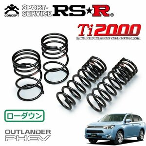 RSR Ti2000 ダウンサス 1台分セット アウトランダーPHEV GG2W H25/1～H27/6 4WD Gナビパッケージ