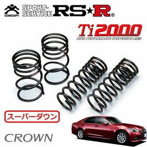 RSR Ti2000 スーパーダウンサス 1台分セット クラウン GRS214 H24/12～H25/12 FR アスリートS