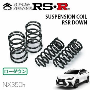 RSR ダウンサス 1台分セット レクサス NX350h AAZH20 R3/11～ FF Fスポーツ