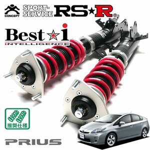 RSR 車高調 Best☆i プリウス ZVW30 H21/5～H23/11 FF G”ツーリングセレクション”