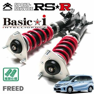 RSR 車高調 Basic☆i フリードハイブリッド GP3 H23/10～ FF ハイブリッド