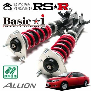 RSR 車高調 Basic☆i アリオン NZT260 H19/6～ FF A15 Gパッケージ