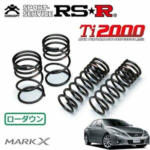 RSR Ti2000 ダウンサス 1台分セット マークX GRX130 H21/10～H24/7 FR 250G Sパッケージ