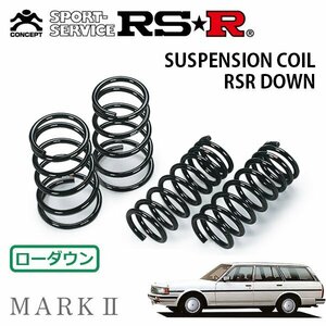 RSR ダウンサス 1台分セット マークIIワゴン GX70G S59/11～H9/4 FR