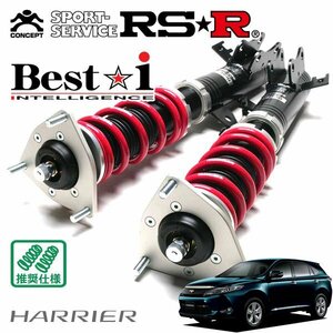 RSR 車高調 Best☆i ハリアーハイブリッド AVU65W H26/1～ 4WD プレミアムアドバンスドパッケージ