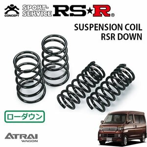 RSR ダウンサス 1台分セット アトレーワゴン S331G H19/9～ 4WD カスタムターボ RS