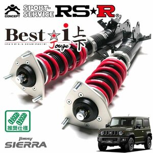 RSR 車高調 Best☆i 上下アップ&ダウン仕様 ジムニーシエラ JB74W H30/7～ 4WD JC