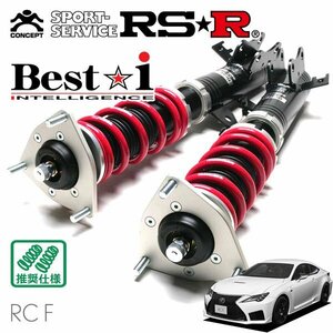 RSR 車高調 Best☆i レクサス RC F USC10 R1/5～ FR ベースグレード
