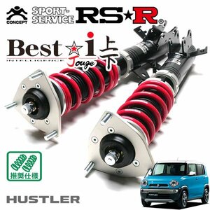 RSR 車高調 Best☆i 上下アップ&ダウン仕様 ハスラー MR31S H26/1～R1/12 FF G