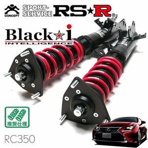 RSR 車高調 Black☆i レクサス RC350 GSC10 H26/10～ FR Fスポーツ