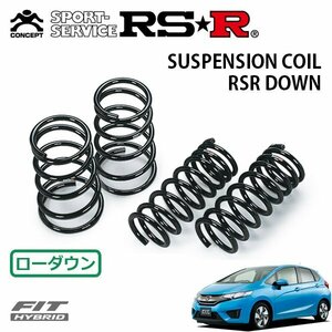 RSR ダウンサス 1台分セット フィットハイブリッド GP6 H25/12～ 4WD ハイブリッド・Sパッケージ