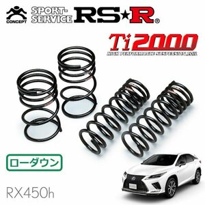 RSR Ti2000 ダウンサス 1台分セット レクサス RX450h GYL25W R1/8～ 4WD Fスポーツ