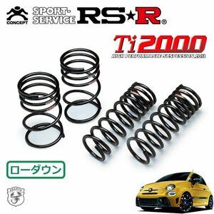 RSR Ti2000 ダウンサス 1台分セット アバルト アバルト595 31214T H29/2～ FF コンペティツィオーネ