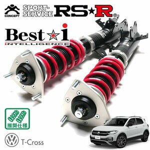 RSR 車高調 Best☆i フォルクスワーゲン T-クロス C1DKR R1/11～ FF TSI 1st