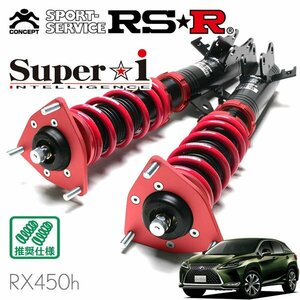 RSR 車高調 Super☆i レクサス RX450h GYL20W R1/8～ FF バージョンL