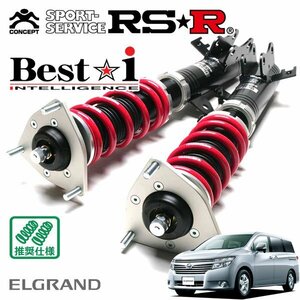 RSR 車高調 Best☆i エルグランド TE52 H22/8～ FF 250XG