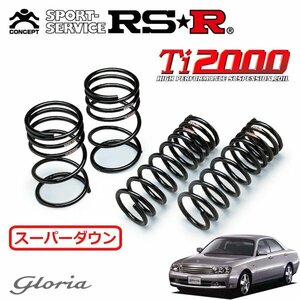 RSR Ti2000 スーパーダウンサス 1台分セット グロリア MY34 H11/6～H16/10 FR