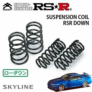 RSR ダウンサス 1台分セット スカイラインGT-R BNR34 H11/1～H14/8 4WD V-SPEC