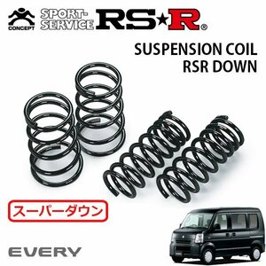 RSR スーパーダウンサス 1台分セット エブリイ DA64V H24/5～ FR ジョインターボ