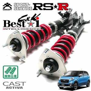 RSR 車高調 Best☆i C&K キャスト LA250S H27/9～ FF アクティバG ターボ SAII