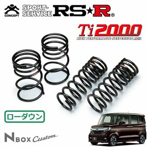 RSR Ti2000 ダウンサス 1台分セット N-BOXカスタム JF3 H29/9～ FF G・Lターボ ホンダセンシング