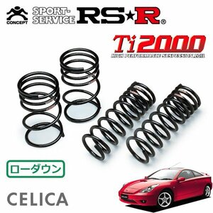 RSR Ti2000 ダウンサス 1台分セット セリカ ZZT231 H11/9～ FF