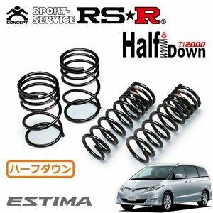 RSR Ti2000 ハーフダウンサス 1台分セット エスティマ ACR50W H18/1～H24/4 FF アエラスS