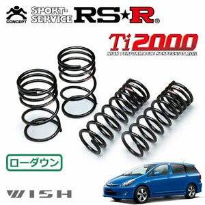 RSR Ti2000 ダウンサス 1台分セット ウィッシュ ZNE10G H17/9～H21/3 FF X（エアロスポーツパッケージ）