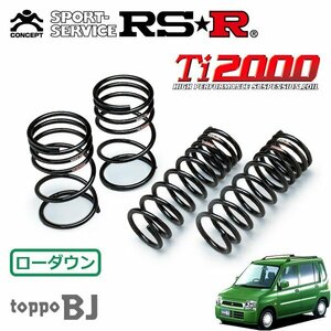 RSR Ti2000 ダウンサス 1台分セット トッポBJ H46A H10/10～H13/1 4WD