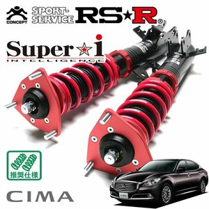RSR 車高調 Super☆i シーマ HGY51 H24/5～ FR ハイブリッド VIP
