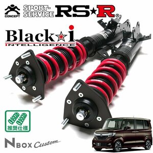 RSR 車高調 Black☆i N-BOXカスタム JF3 H29/9～ FF G・Lターボ ホンダセンシング