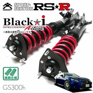 RSR 車高調 Black☆i Active レクサス GS300h AWL10 H27/11～ FR Fスポーツ