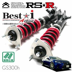 RSR 車高調 Best☆i Active レクサス GS300h AWL10 H27/11～ FR Fスポーツ